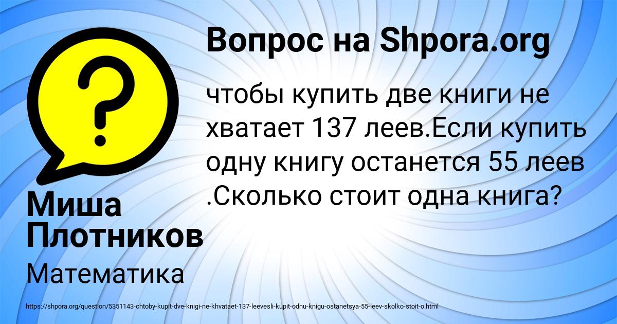 Картинка с текстом вопроса от пользователя Миша Плотников