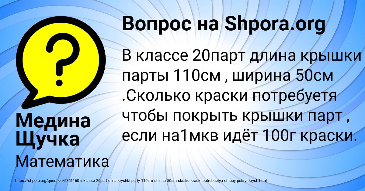 Картинка с текстом вопроса от пользователя Медина Щучка