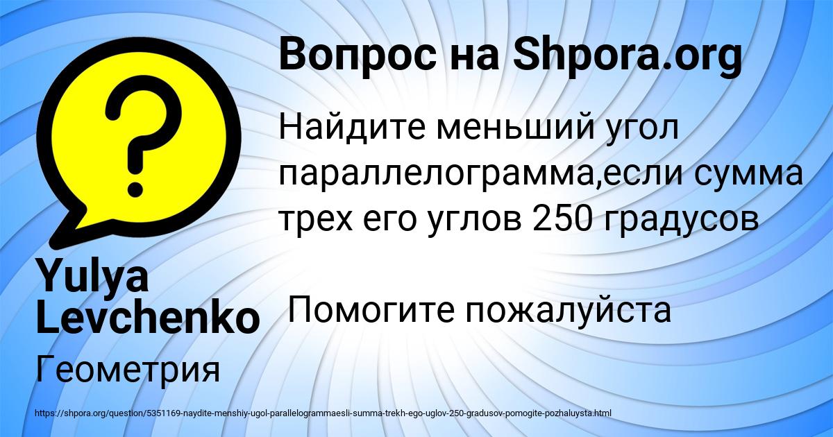 Картинка с текстом вопроса от пользователя Yulya Levchenko