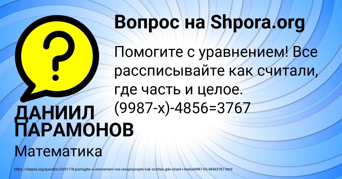 Картинка с текстом вопроса от пользователя ДАНИИЛ ПАРАМОНОВ
