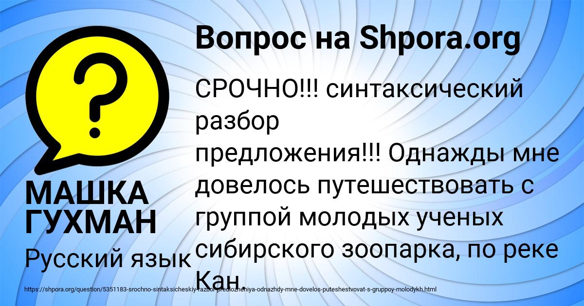 Картинка с текстом вопроса от пользователя МАШКА ГУХМАН