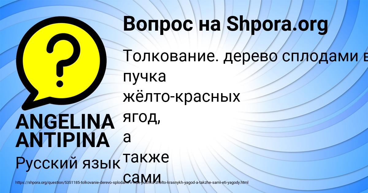 Картинка с текстом вопроса от пользователя ANGELINA ANTIPINA