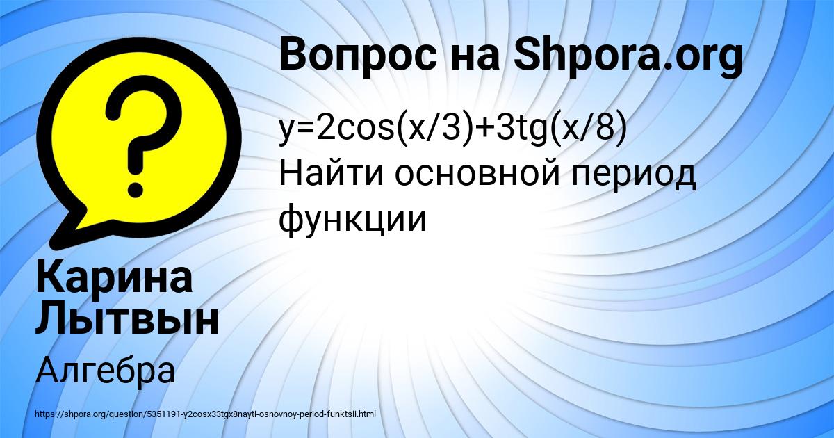 Картинка с текстом вопроса от пользователя Карина Лытвын