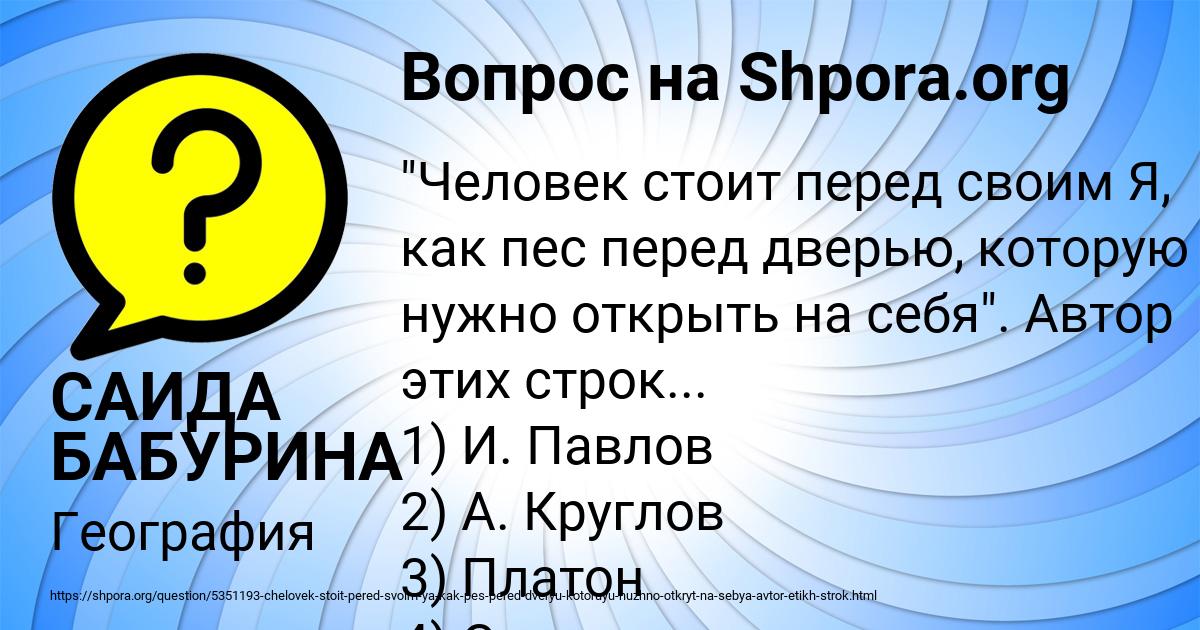 Картинка с текстом вопроса от пользователя САИДА БАБУРИНА
