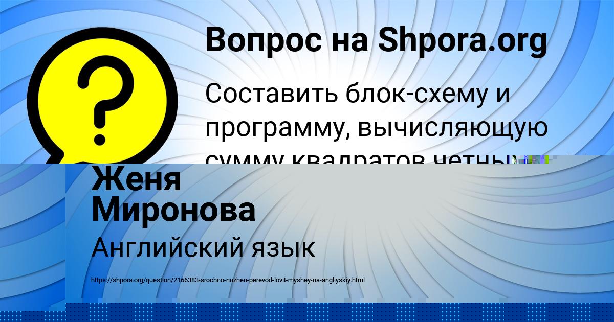 Картинка с текстом вопроса от пользователя Поля Столяренко