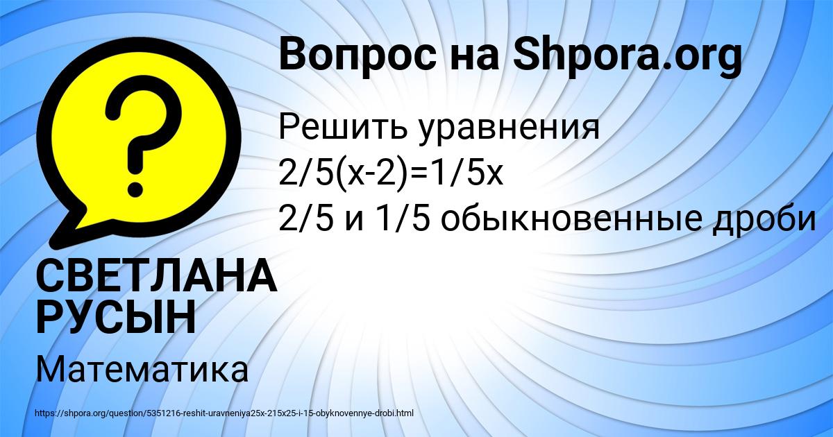Картинка с текстом вопроса от пользователя СВЕТЛАНА РУСЫН