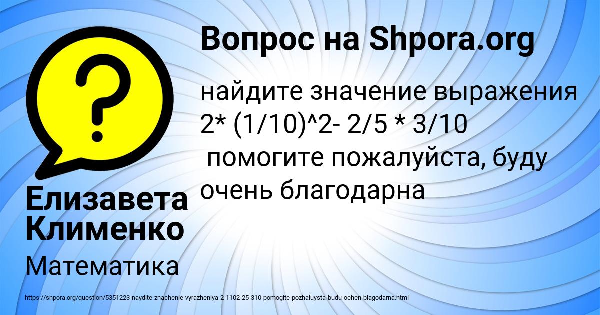 Картинка с текстом вопроса от пользователя Елизавета Клименко