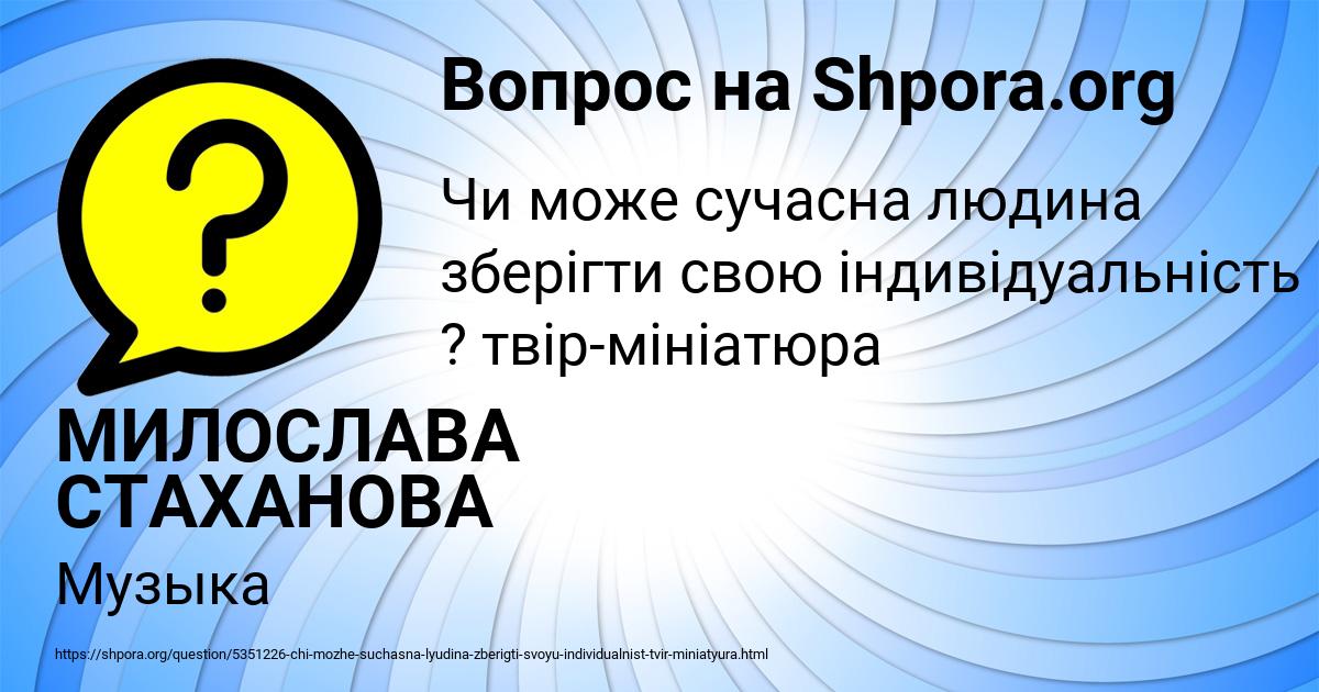 Картинка с текстом вопроса от пользователя МИЛОСЛАВА СТАХАНОВА