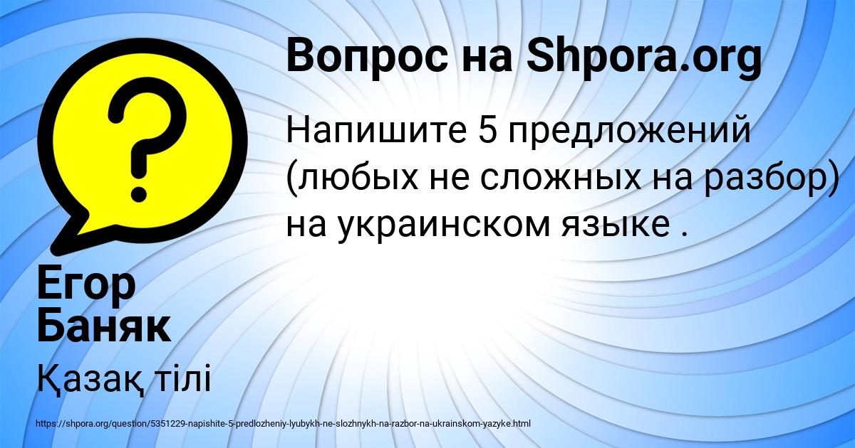 Картинка с текстом вопроса от пользователя Егор Баняк