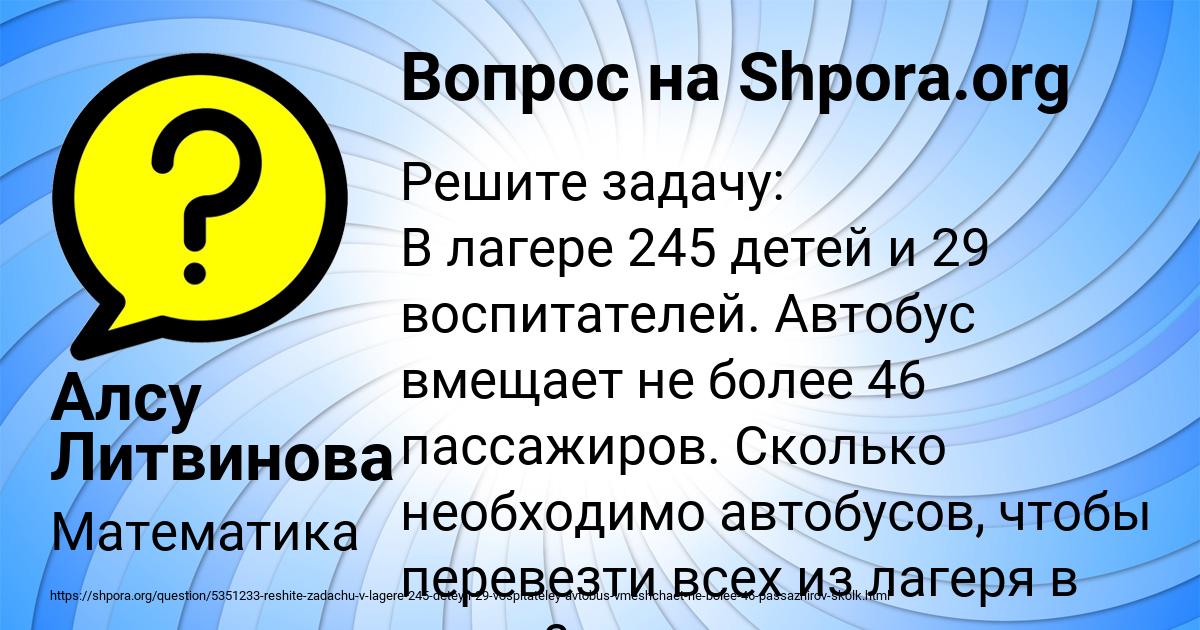Картинка с текстом вопроса от пользователя Алсу Литвинова