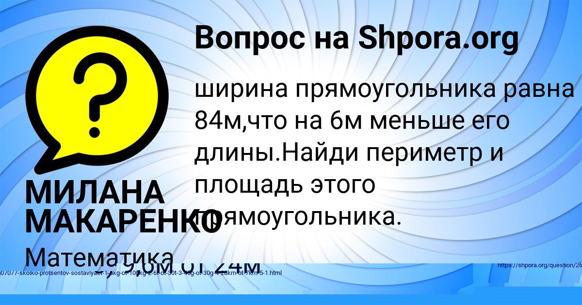 Картинка с текстом вопроса от пользователя МИЛАНА МАКАРЕНКО