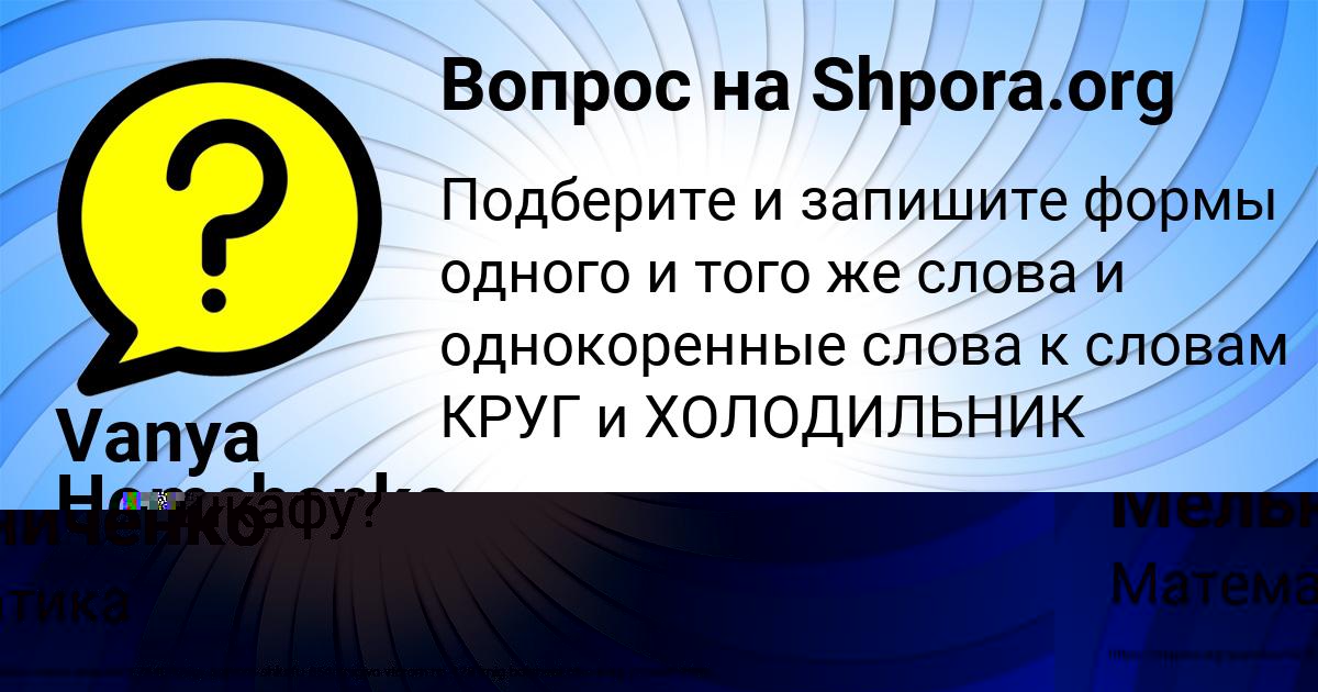 Картинка с текстом вопроса от пользователя Валентин Мельниченко