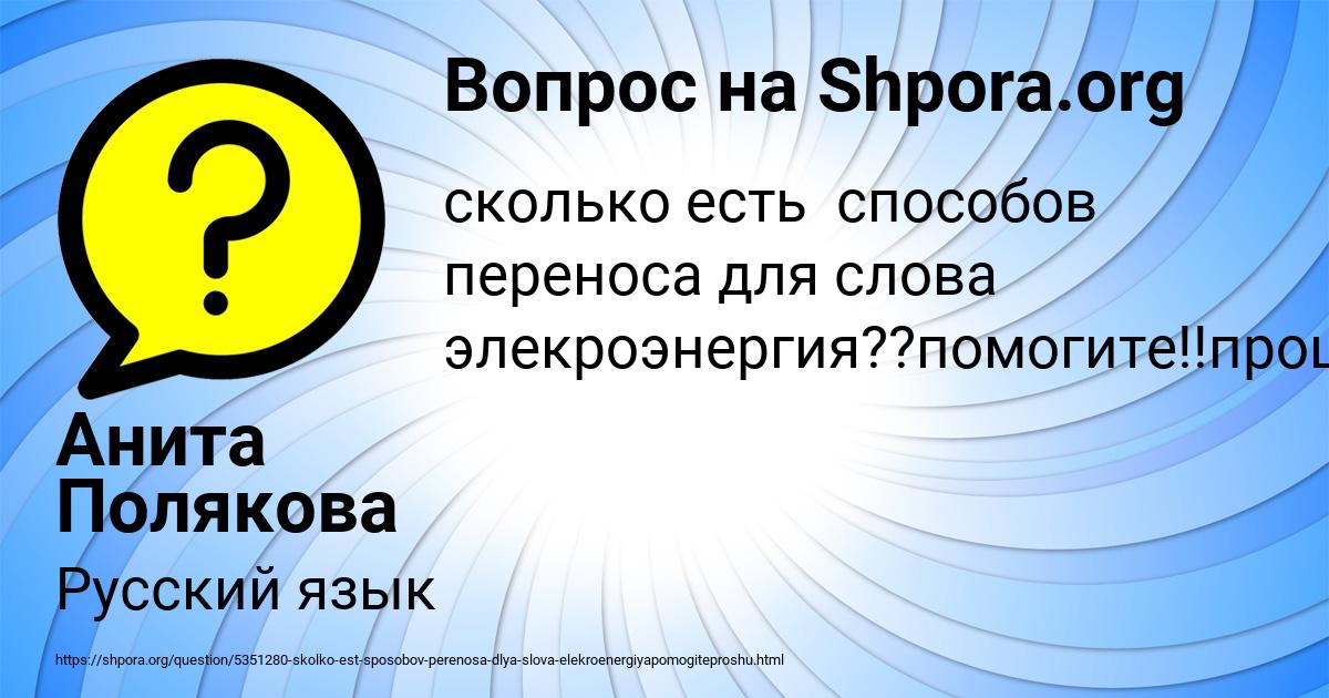 Картинка с текстом вопроса от пользователя Анита Полякова