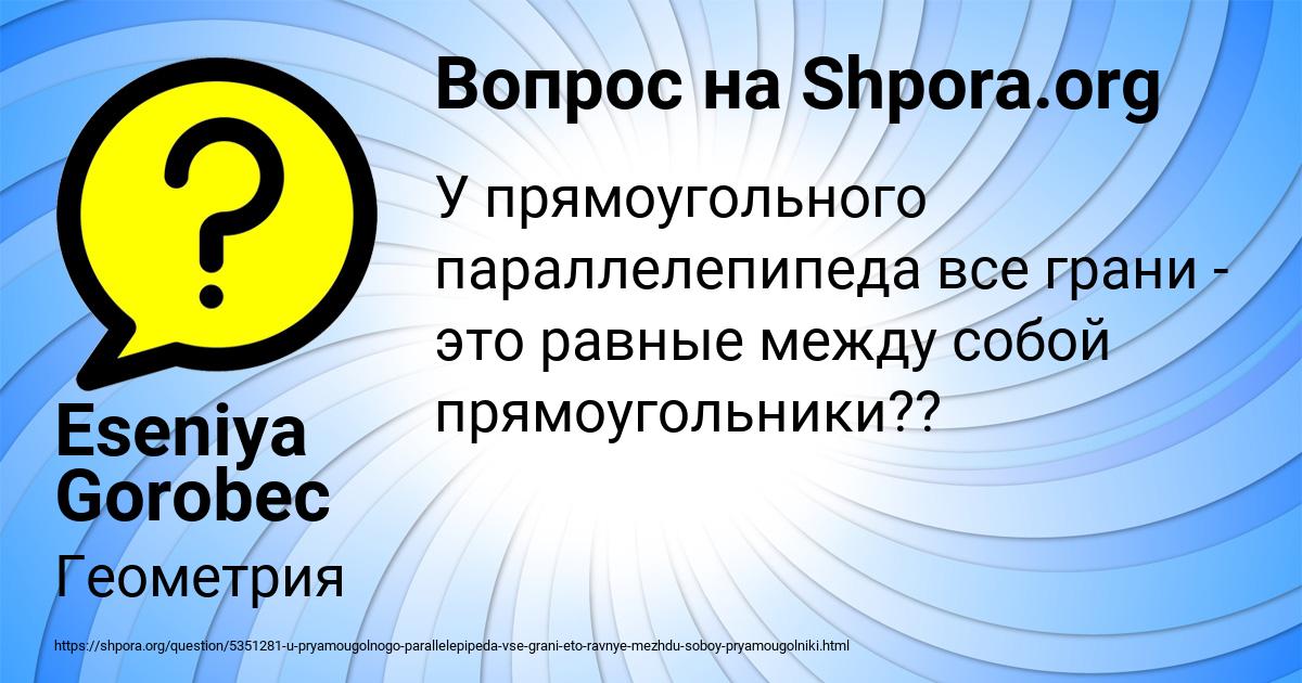 Картинка с текстом вопроса от пользователя Eseniya Gorobec
