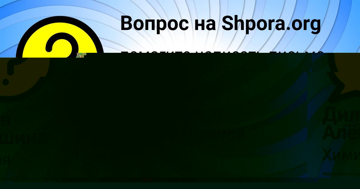 Картинка с текстом вопроса от пользователя Даниил Бабичев