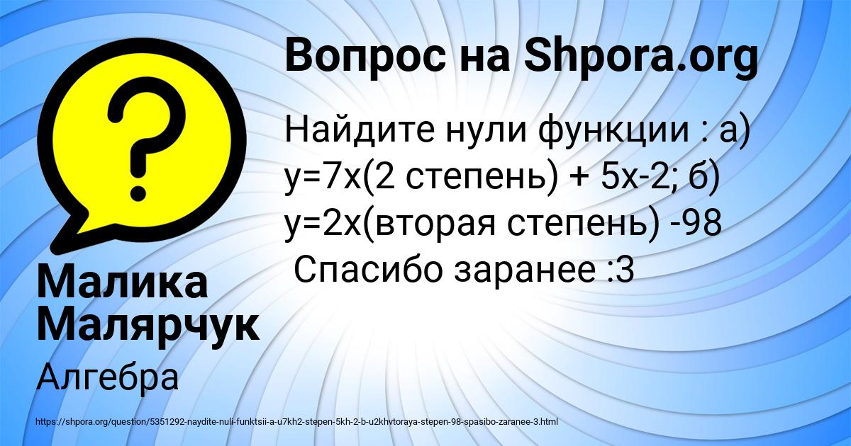 Картинка с текстом вопроса от пользователя Малика Малярчук
