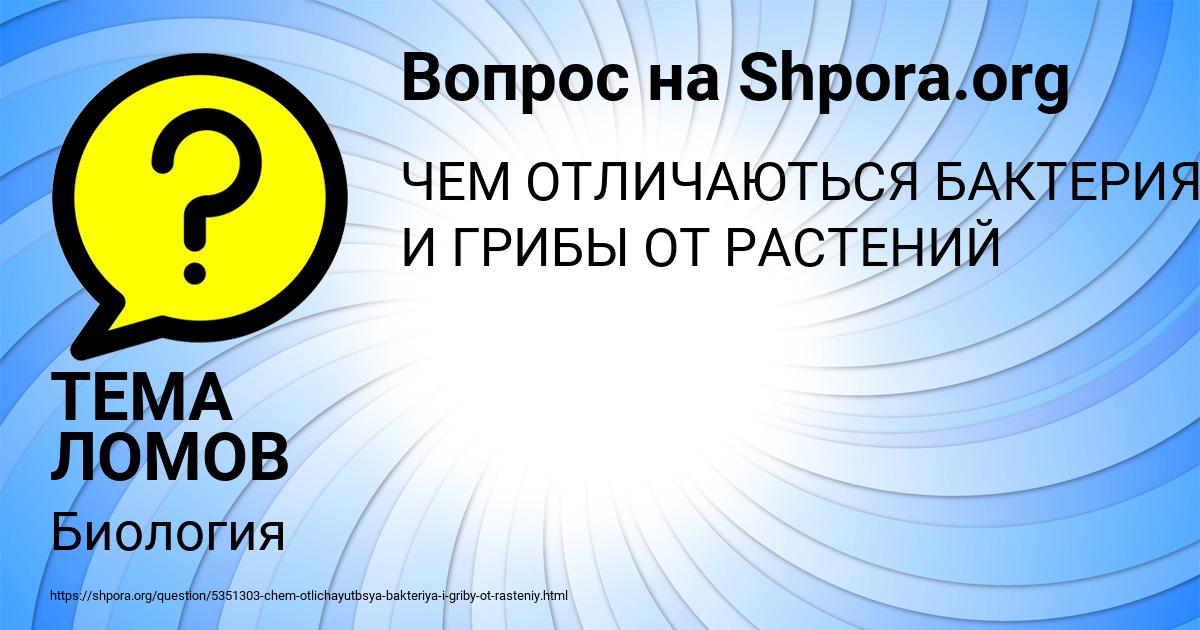 Картинка с текстом вопроса от пользователя ТЕМА ЛОМОВ