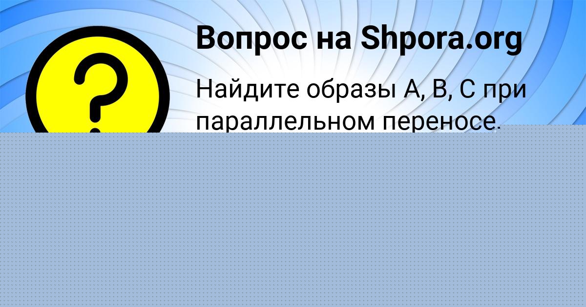 Картинка с текстом вопроса от пользователя УЛЬЯНА КОШЕЛЕВА
