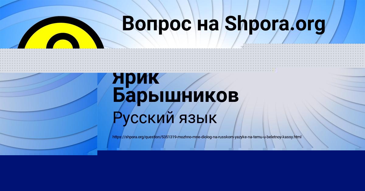 Картинка с текстом вопроса от пользователя Ярик Барышников