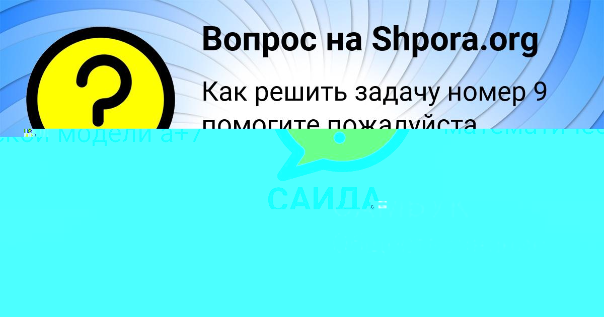 Картинка с текстом вопроса от пользователя ВАДИМ САМБУК