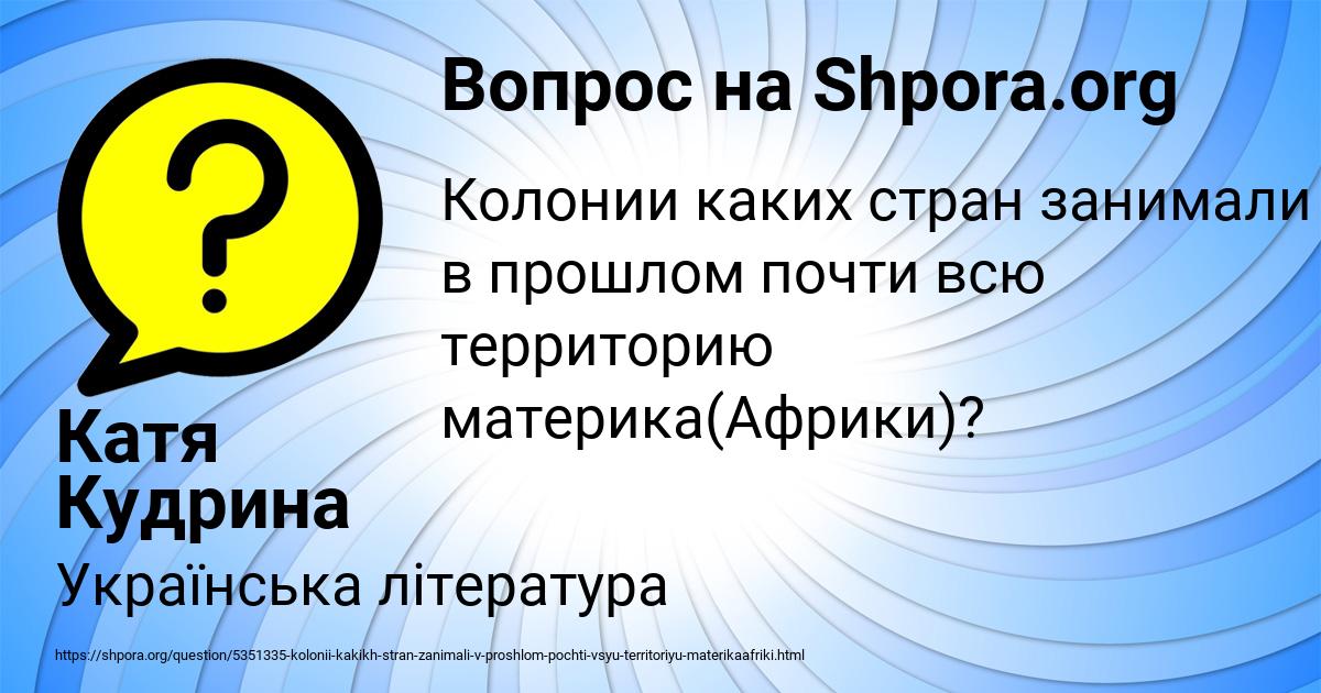 Картинка с текстом вопроса от пользователя Катя Кудрина