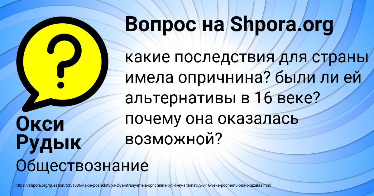 Картинка с текстом вопроса от пользователя Окси Рудык