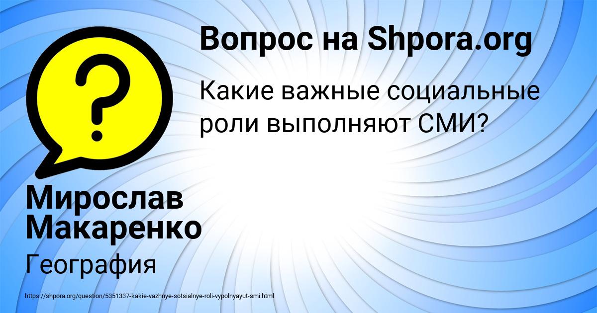 Картинка с текстом вопроса от пользователя Мирослав Макаренко