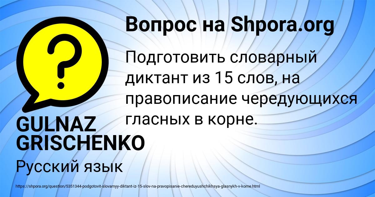 Картинка с текстом вопроса от пользователя GULNAZ GRISCHENKO