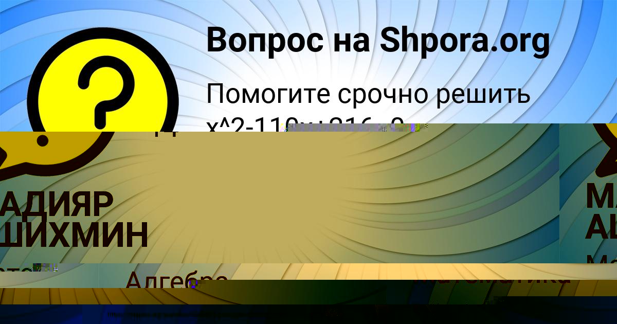 Картинка с текстом вопроса от пользователя МАДИЯР АШИХМИН