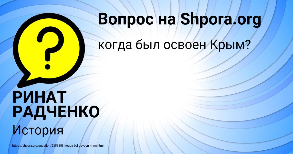 Картинка с текстом вопроса от пользователя РИНАТ РАДЧЕНКО