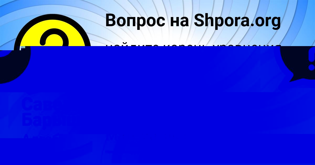 Картинка с текстом вопроса от пользователя Mashka Kuzmina