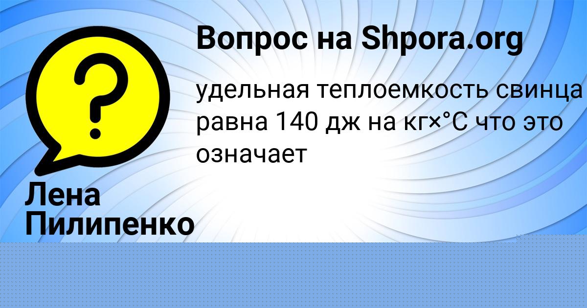 Картинка с текстом вопроса от пользователя НАТАЛЬЯ САВЕНКО