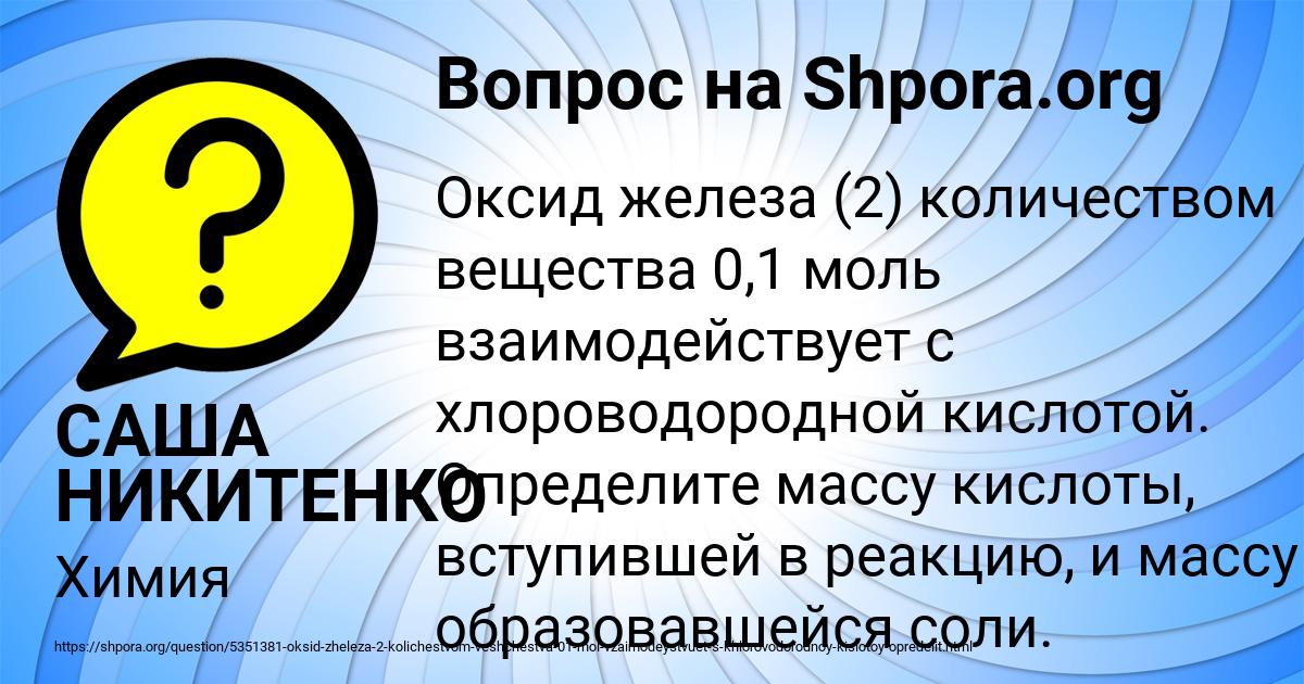 Картинка с текстом вопроса от пользователя САША НИКИТЕНКО
