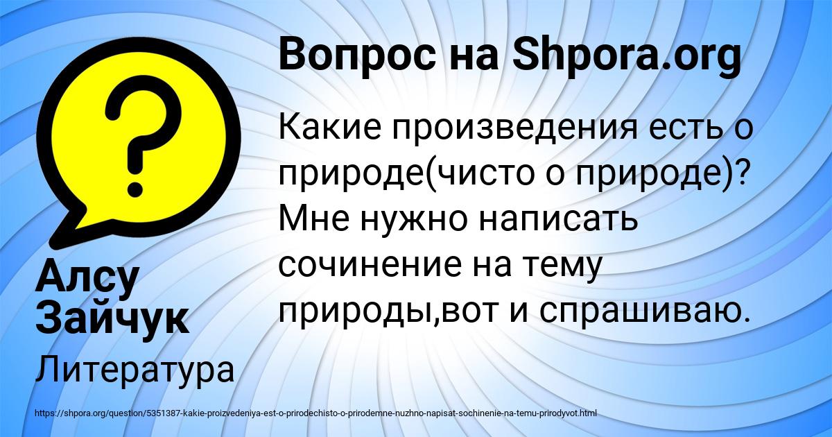 Картинка с текстом вопроса от пользователя Алсу Зайчук