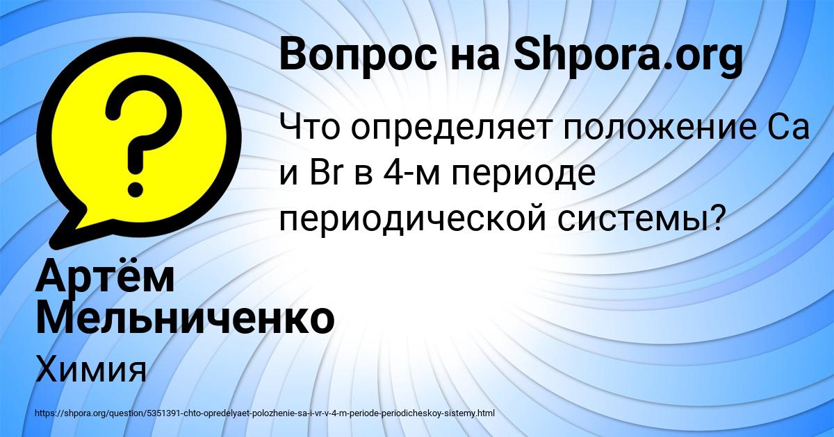 Картинка с текстом вопроса от пользователя Артём Мельниченко