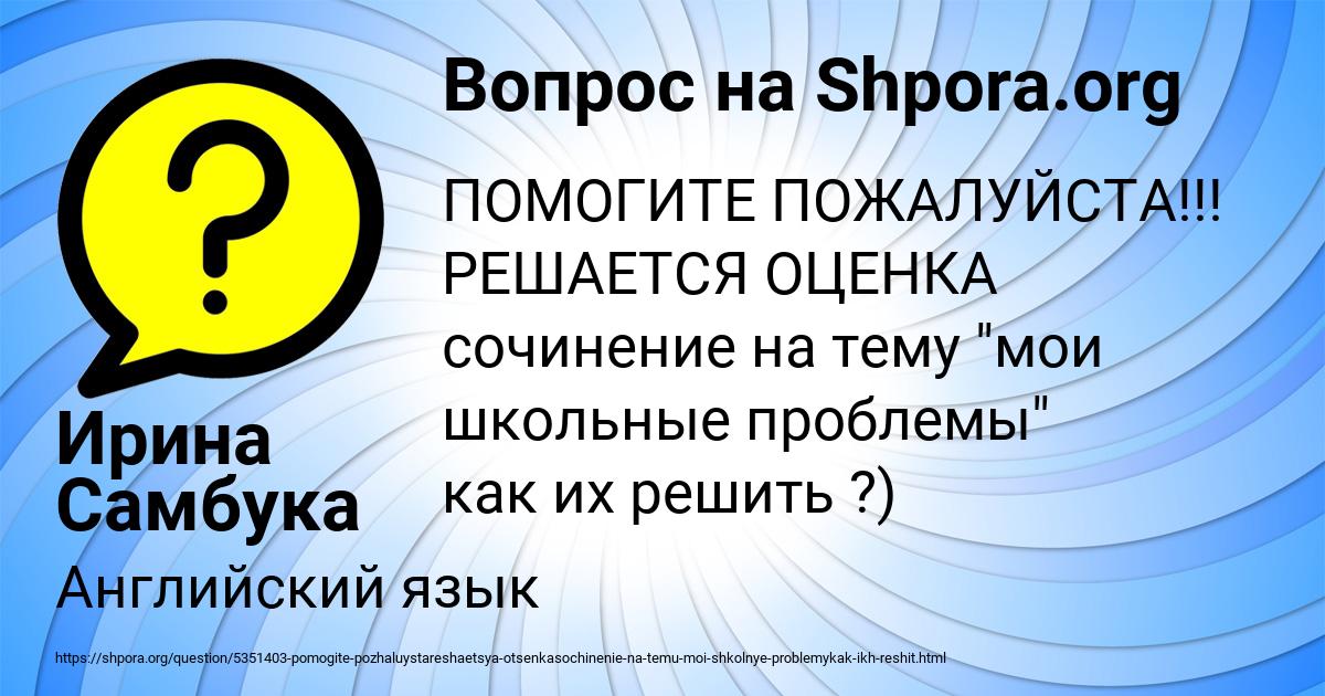 Картинка с текстом вопроса от пользователя Ирина Самбука