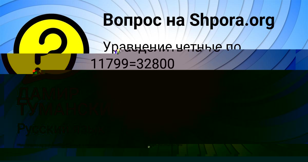 Картинка с текстом вопроса от пользователя Сеня Герасименко