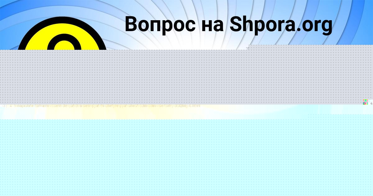 Картинка с текстом вопроса от пользователя Окси Яковенко
