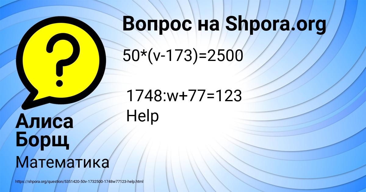 Картинка с текстом вопроса от пользователя Алиса Борщ