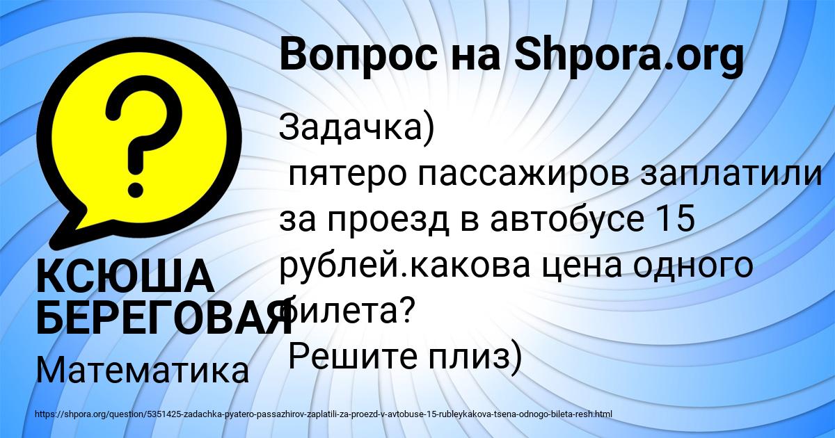 Картинка с текстом вопроса от пользователя КСЮША БЕРЕГОВАЯ