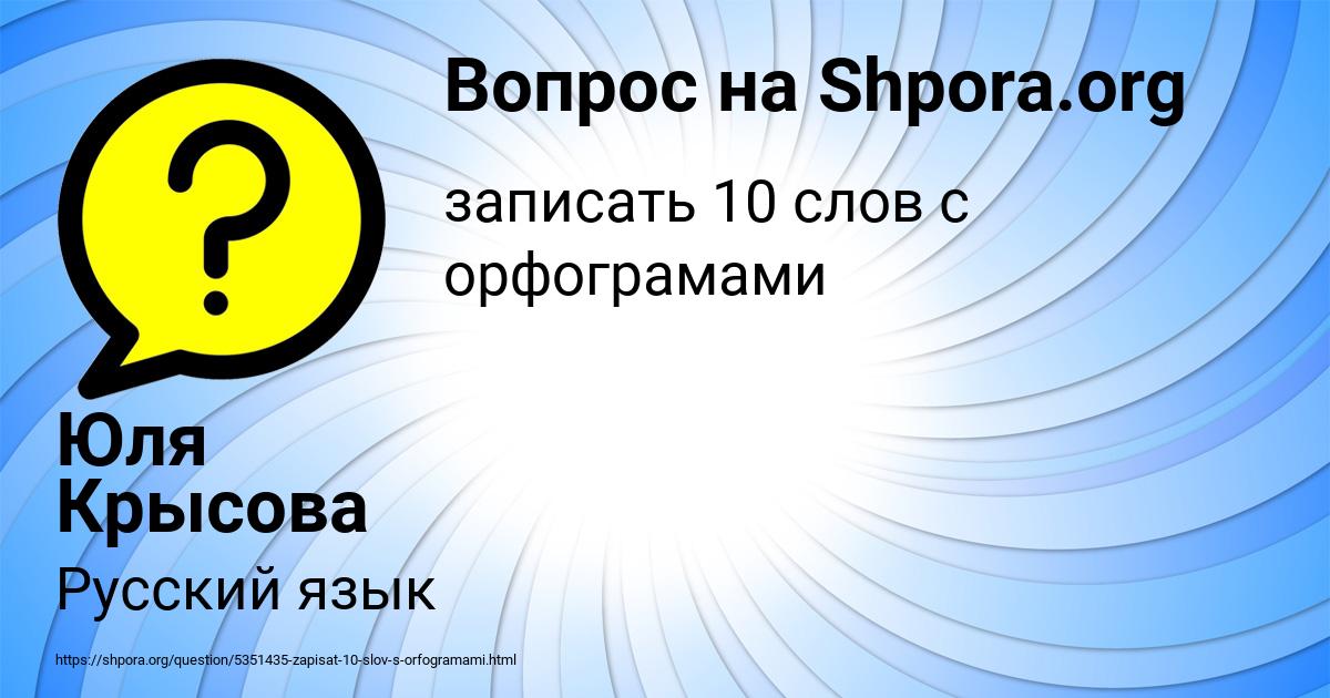 Картинка с текстом вопроса от пользователя Юля Крысова