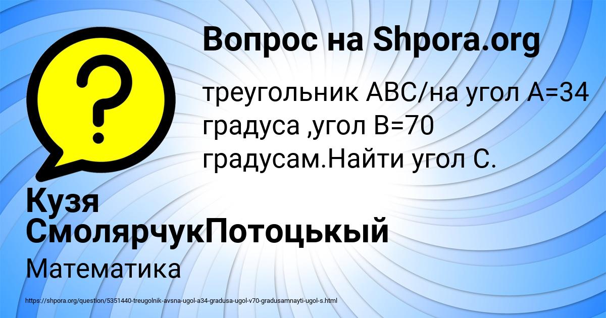 Картинка с текстом вопроса от пользователя Кузя СмолярчукПотоцькый