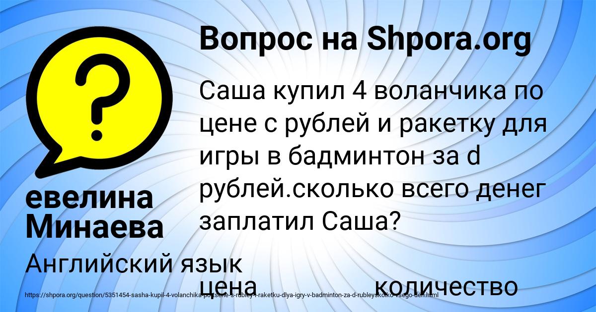 Картинка с текстом вопроса от пользователя евелина Минаева