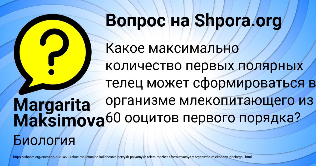 Картинка с текстом вопроса от пользователя Margarita Maksimova