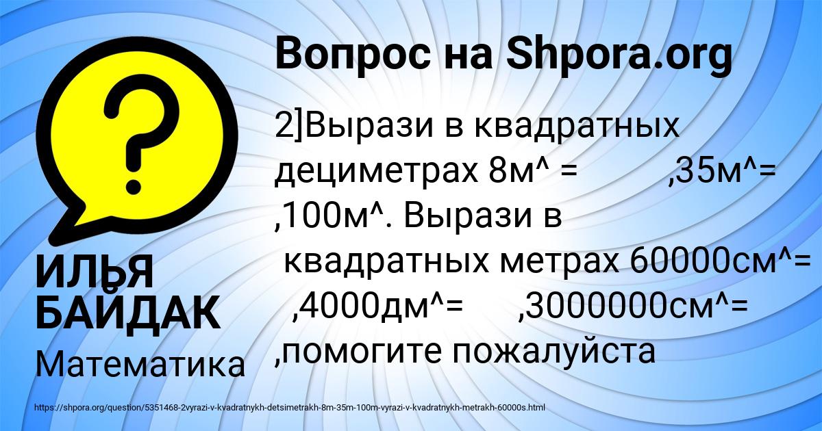 Картинка с текстом вопроса от пользователя ИЛЬЯ БАЙДАК