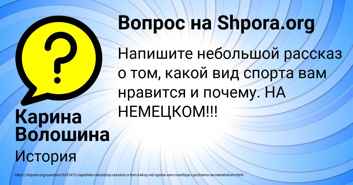 Картинка с текстом вопроса от пользователя Карина Волошина