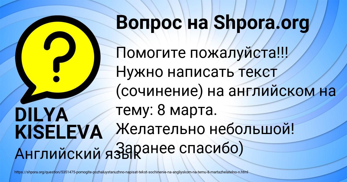 Картинка с текстом вопроса от пользователя DILYA KISELEVA