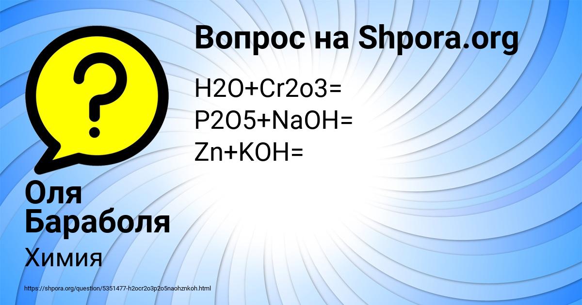 Картинка с текстом вопроса от пользователя Оля Бараболя