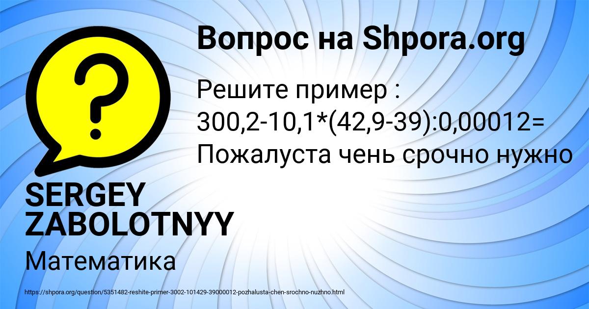 Картинка с текстом вопроса от пользователя SERGEY ZABOLOTNYY