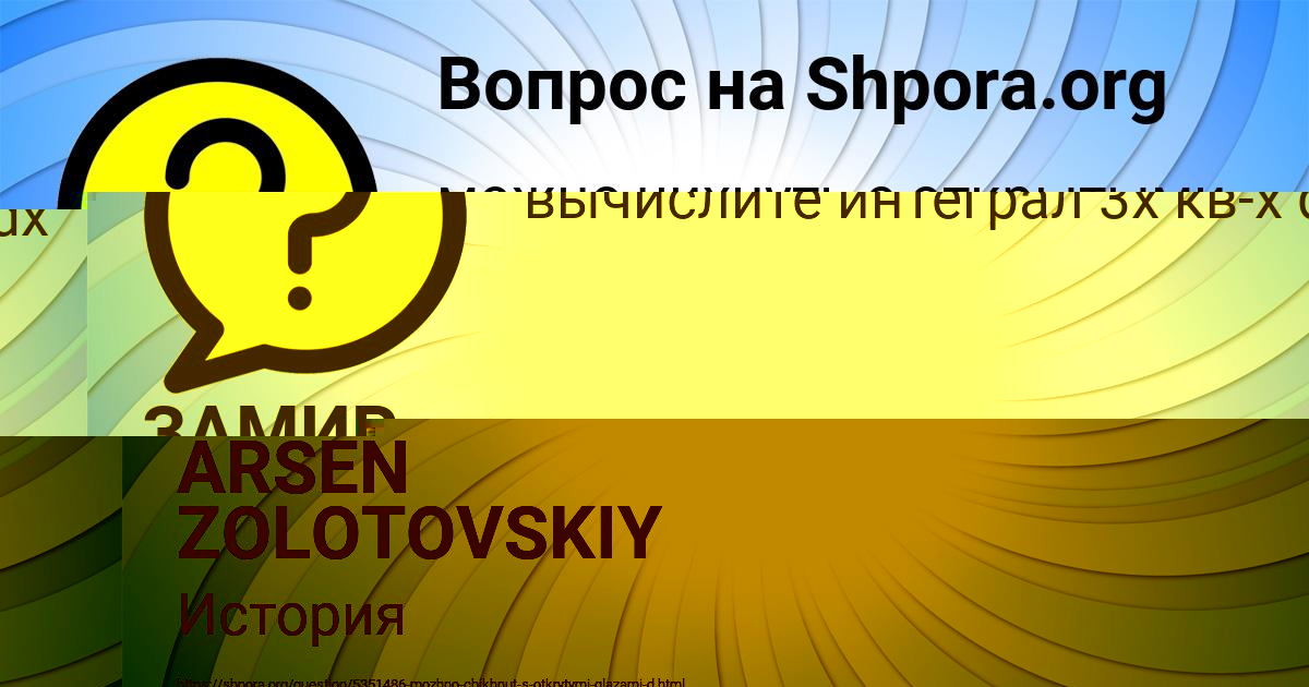 Картинка с текстом вопроса от пользователя ARSEN ZOLOTOVSKIY
